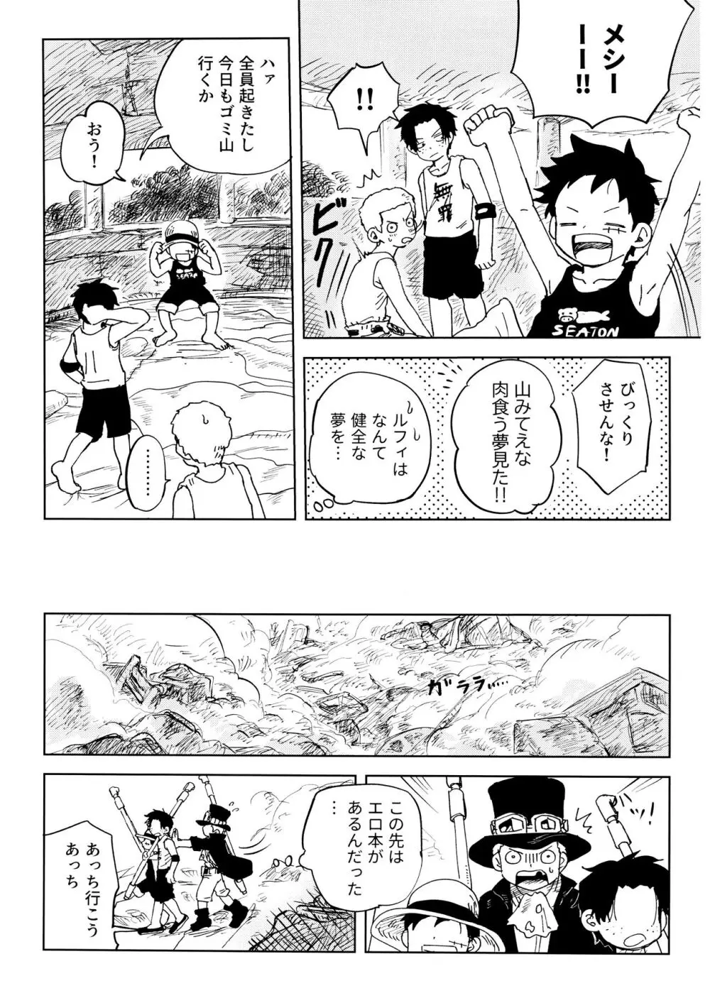ひみつのコルボ山 - page16