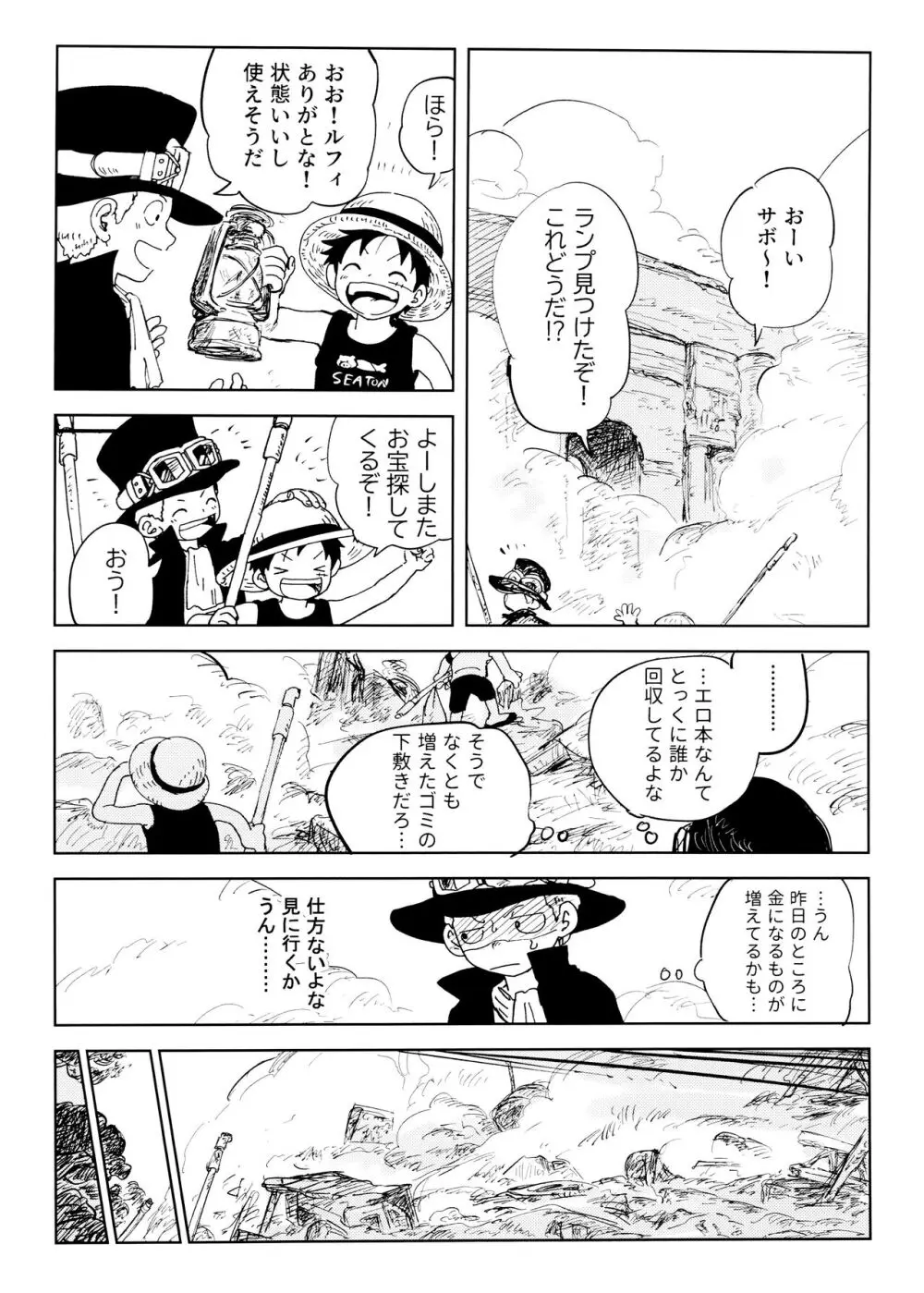 ひみつのコルボ山 - page17