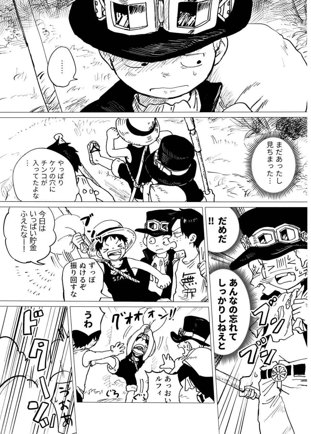 ひみつのコルボ山 - page18