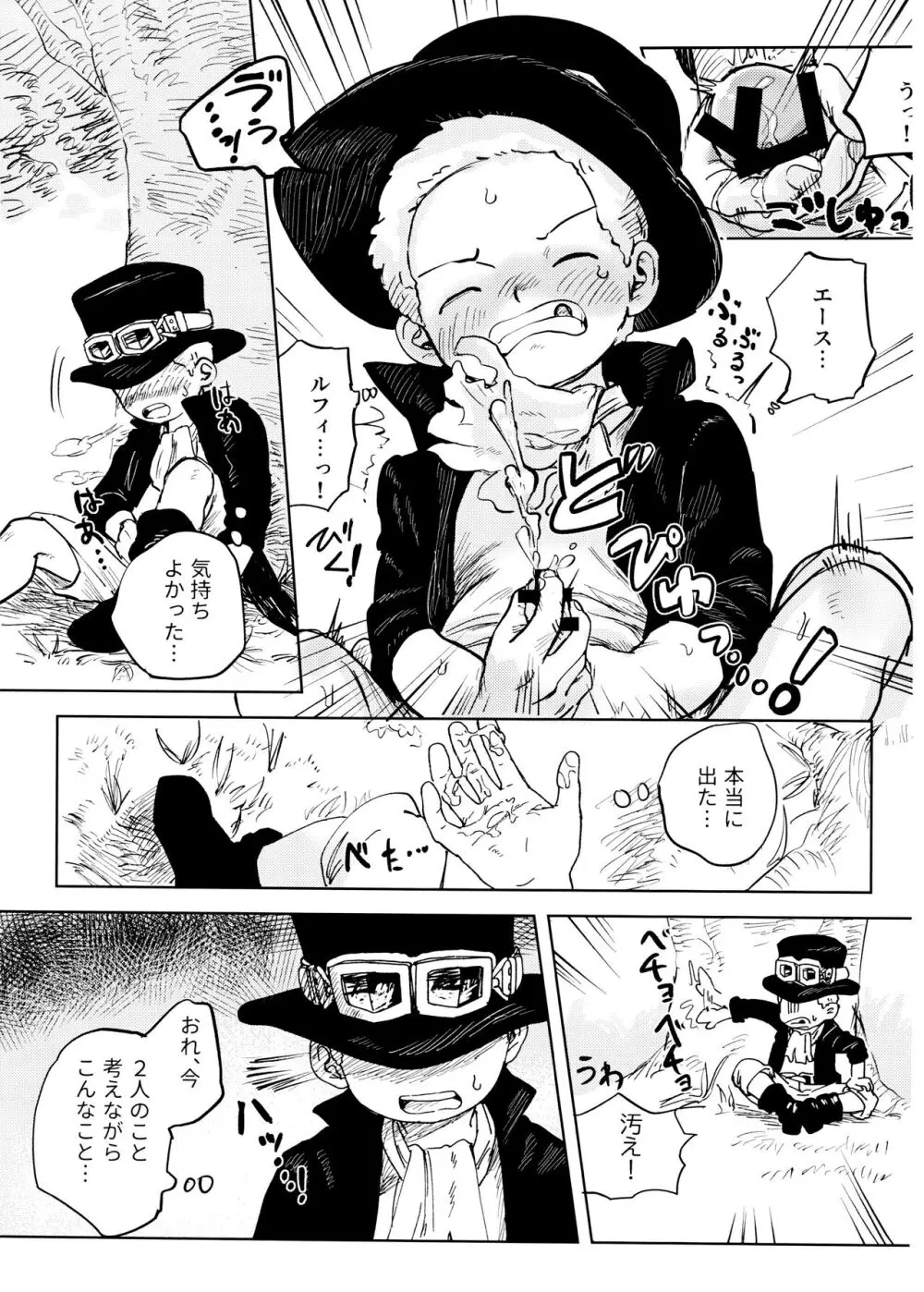 ひみつのコルボ山 - page22