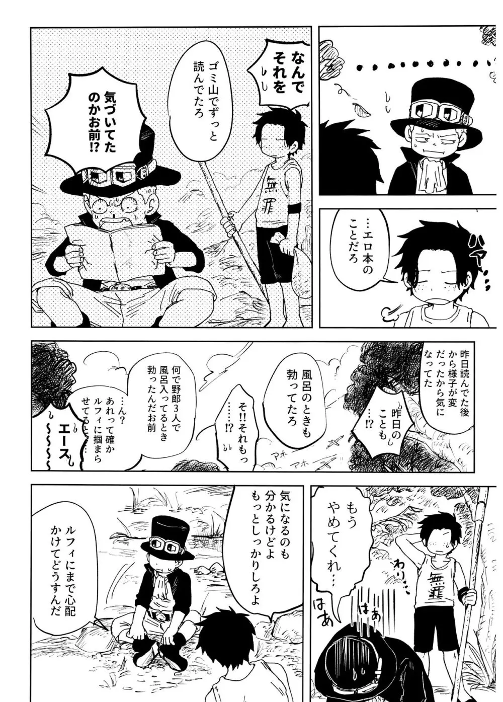 ひみつのコルボ山 - page26