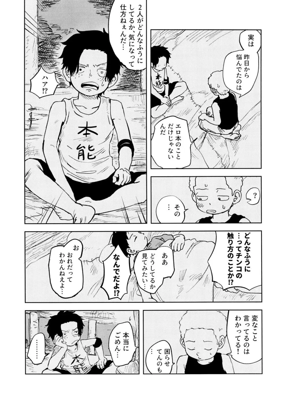 ひみつのコルボ山 - page30
