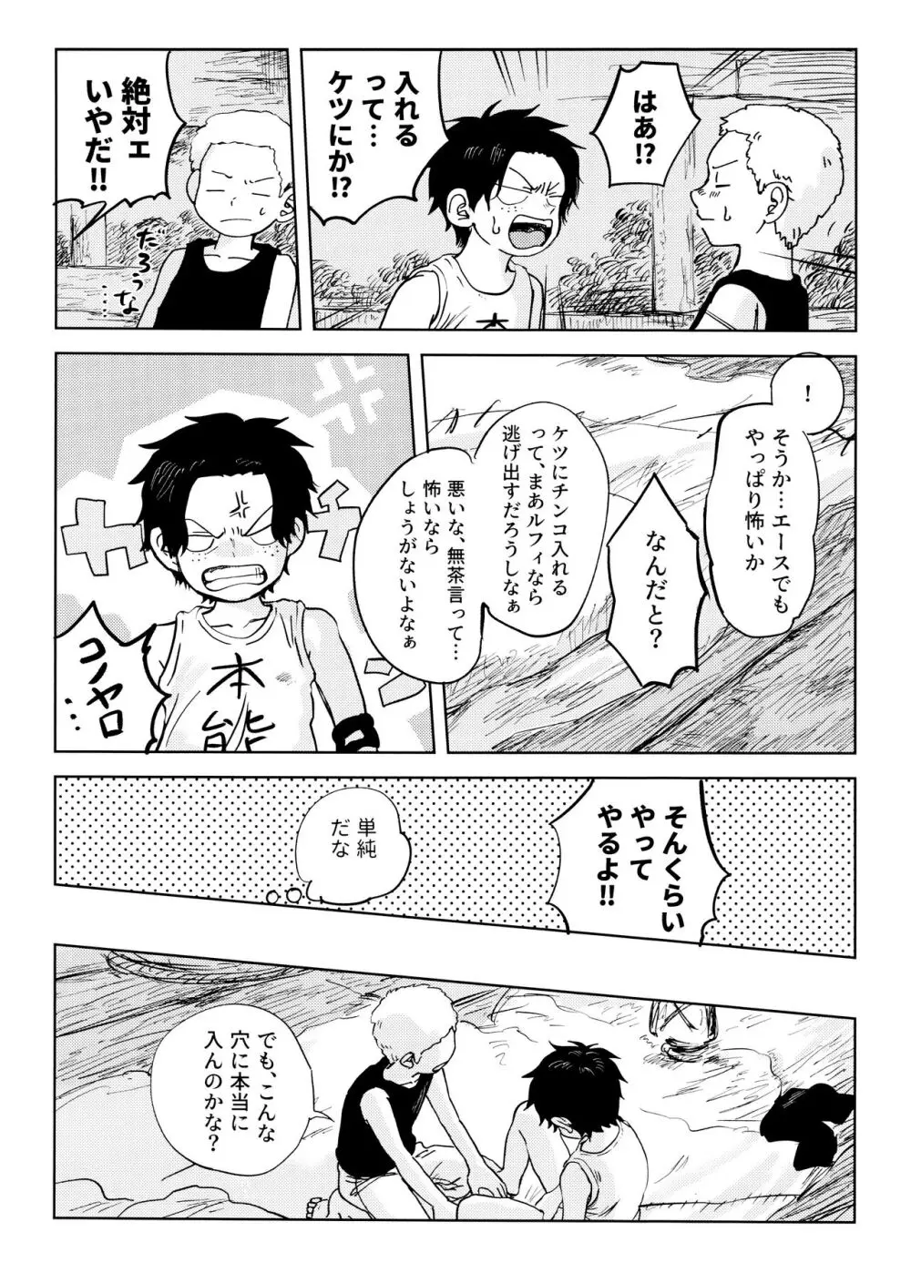 ひみつのコルボ山 - page38