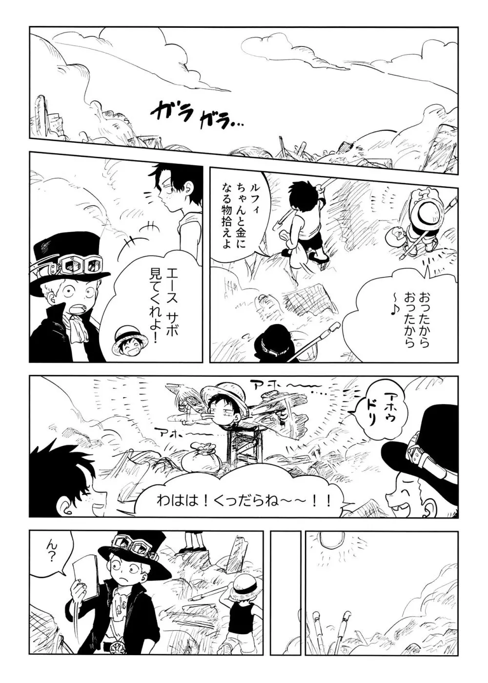 ひみつのコルボ山 - page4