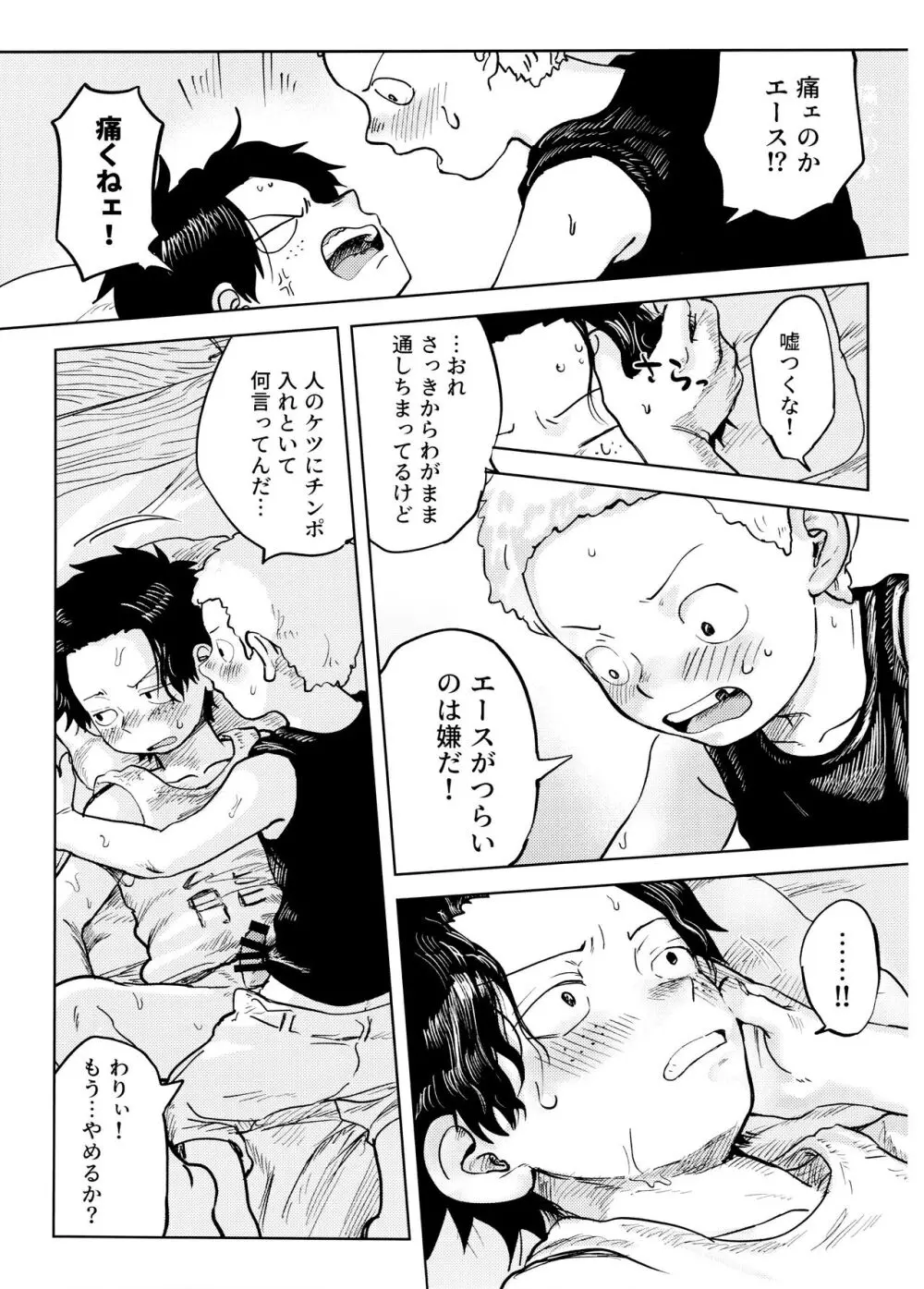 ひみつのコルボ山 - page44