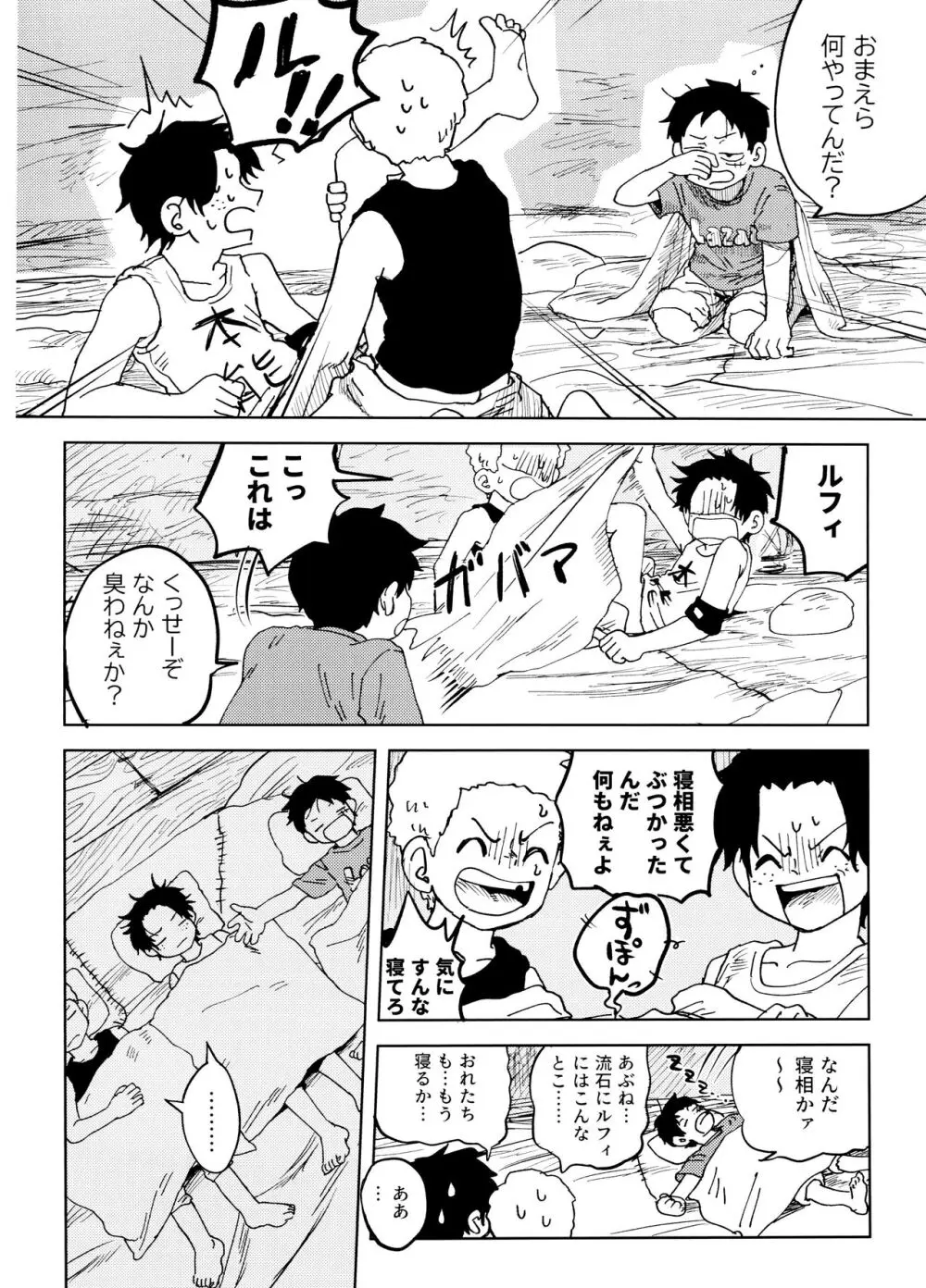 ひみつのコルボ山 - page49