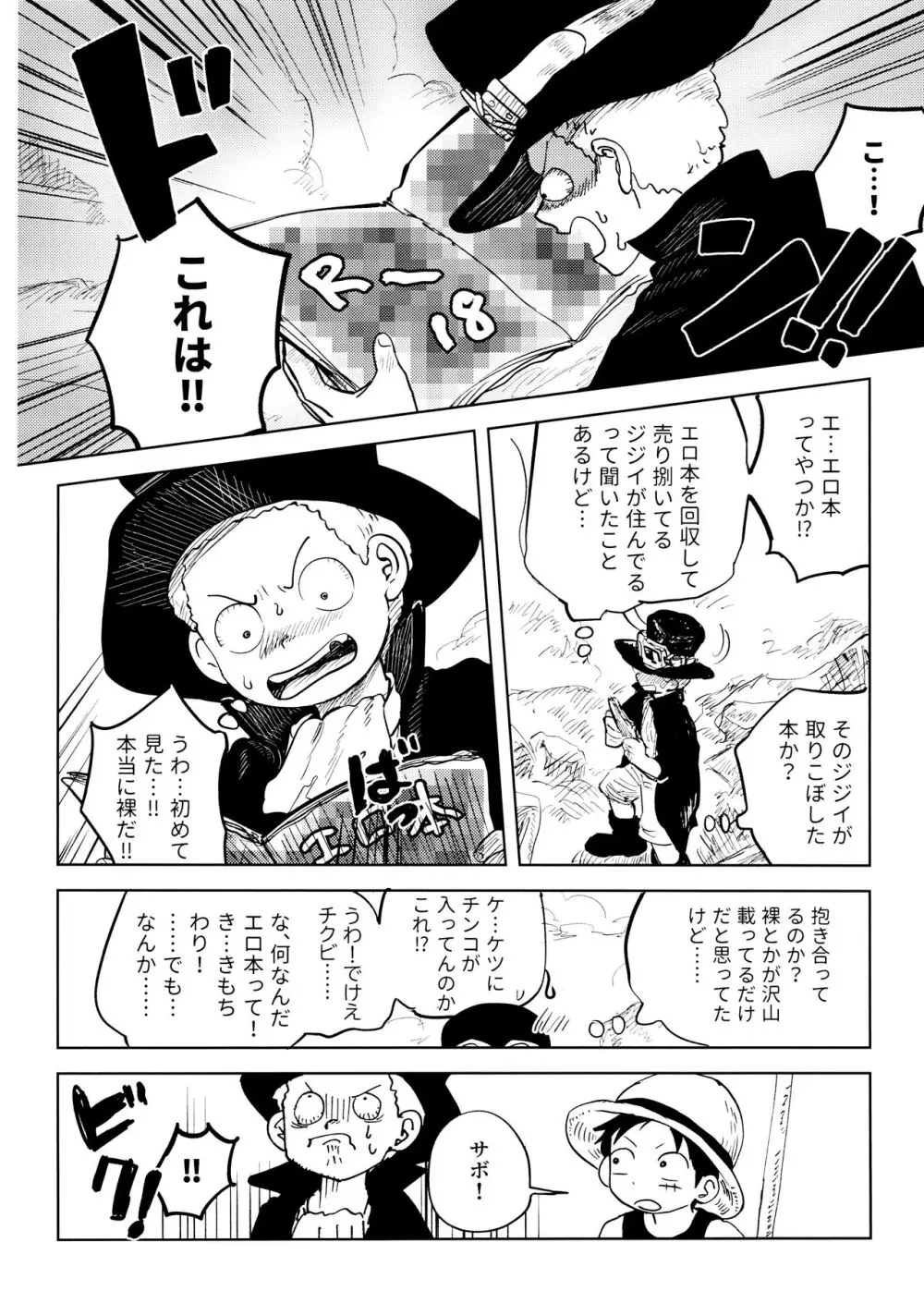 ひみつのコルボ山 - page5