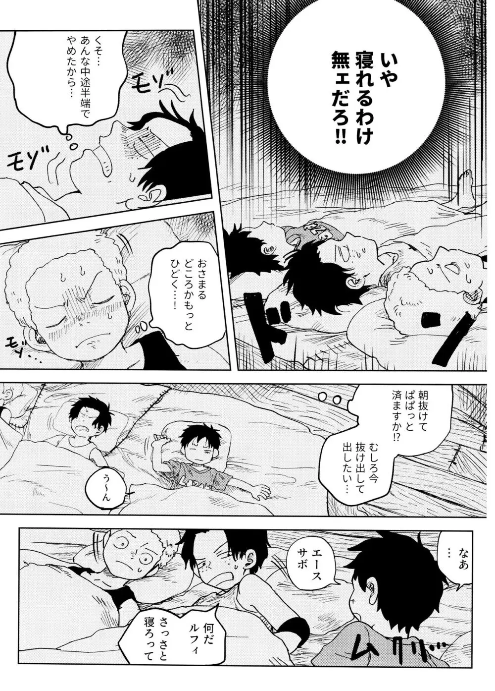 ひみつのコルボ山 - page50