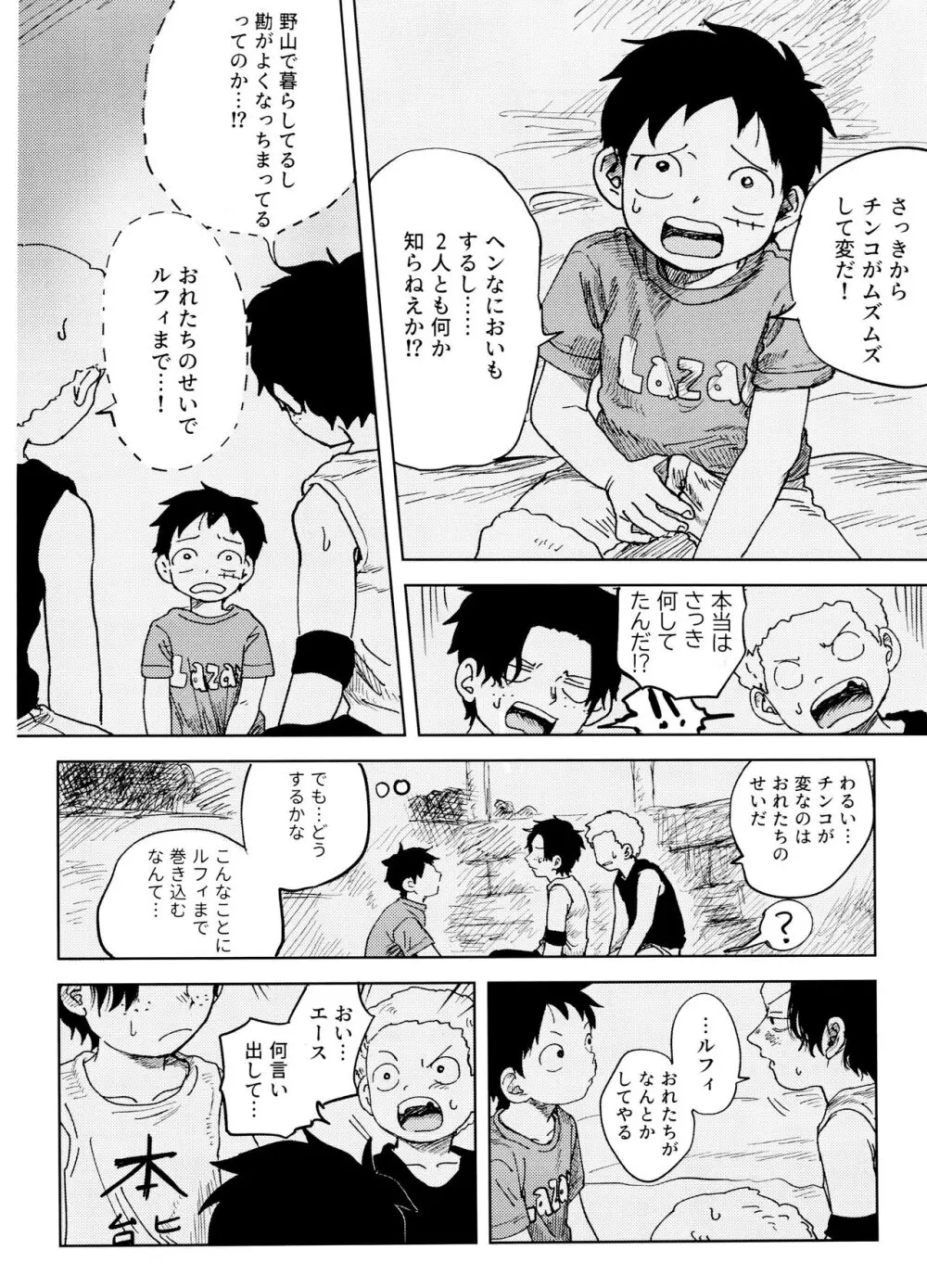 ひみつのコルボ山 - page51