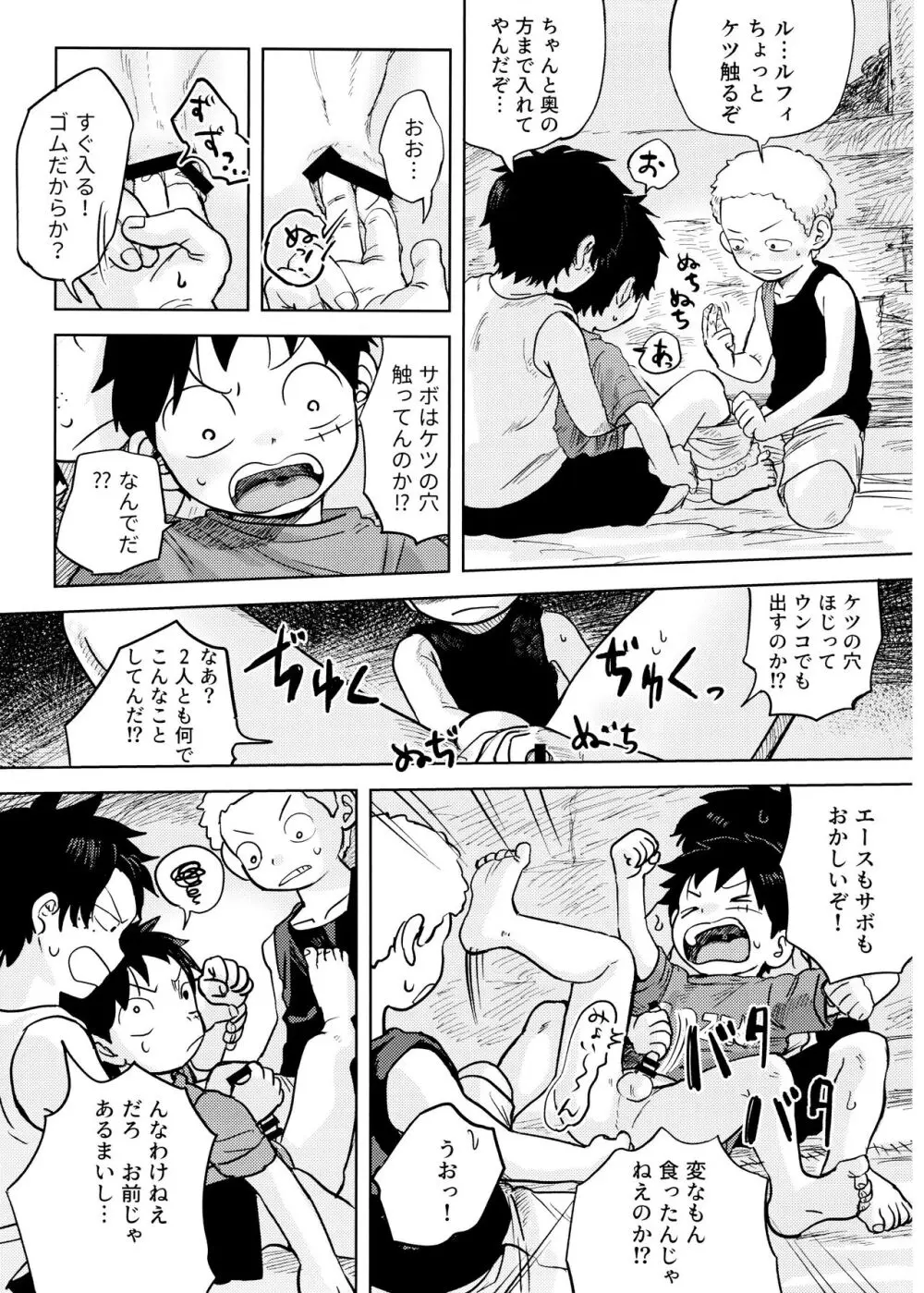 ひみつのコルボ山 - page54