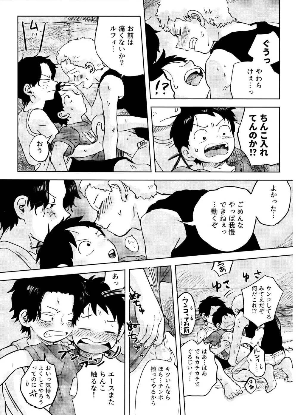 ひみつのコルボ山 - page58