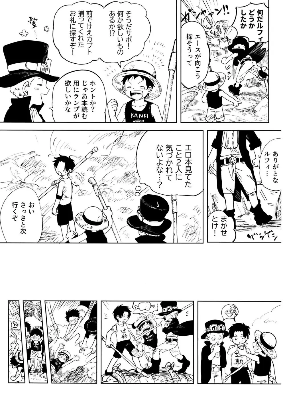 ひみつのコルボ山 - page6