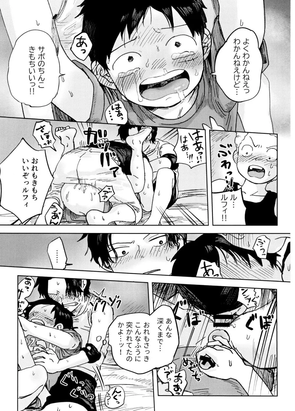 ひみつのコルボ山 - page60