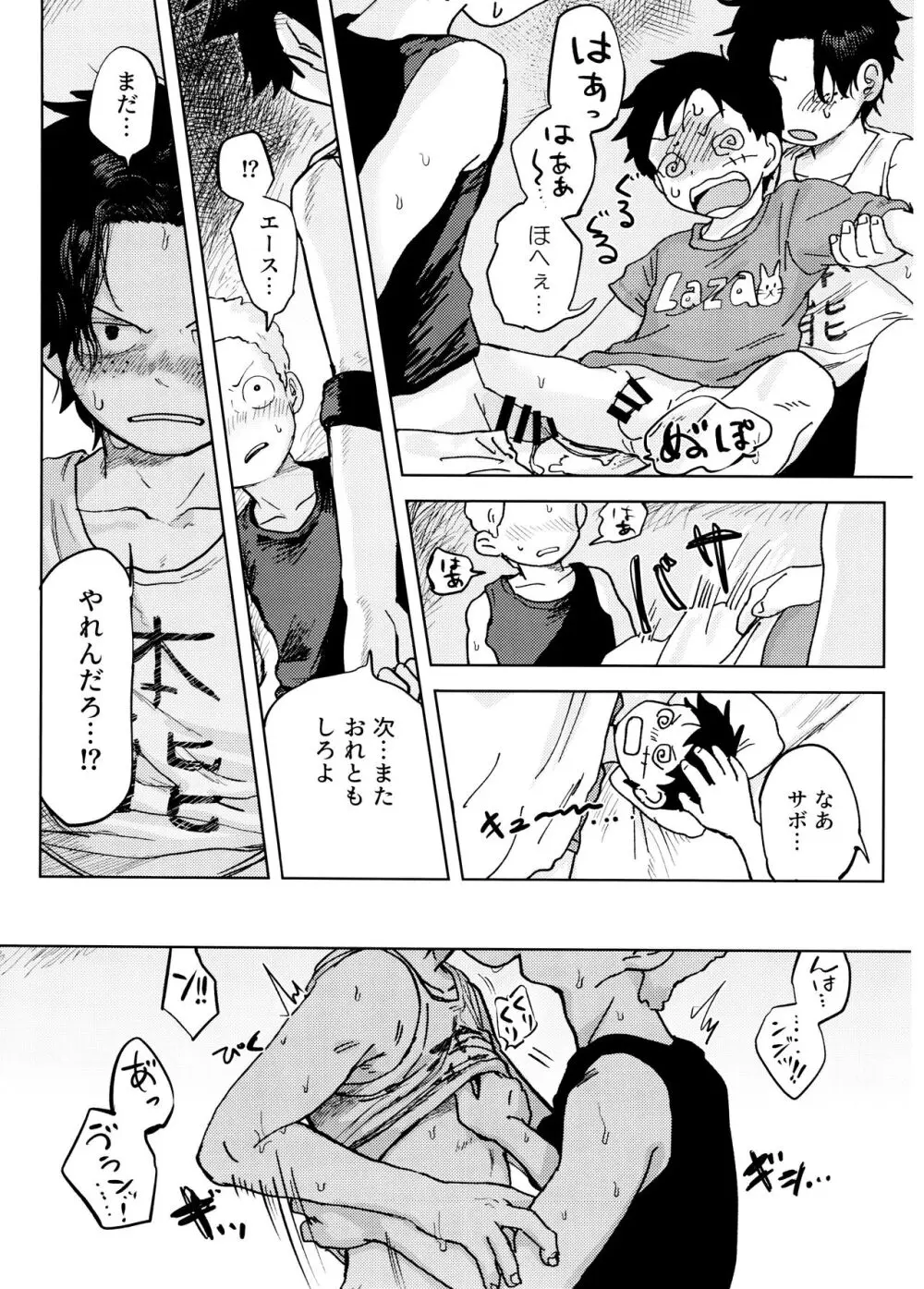 ひみつのコルボ山 - page64