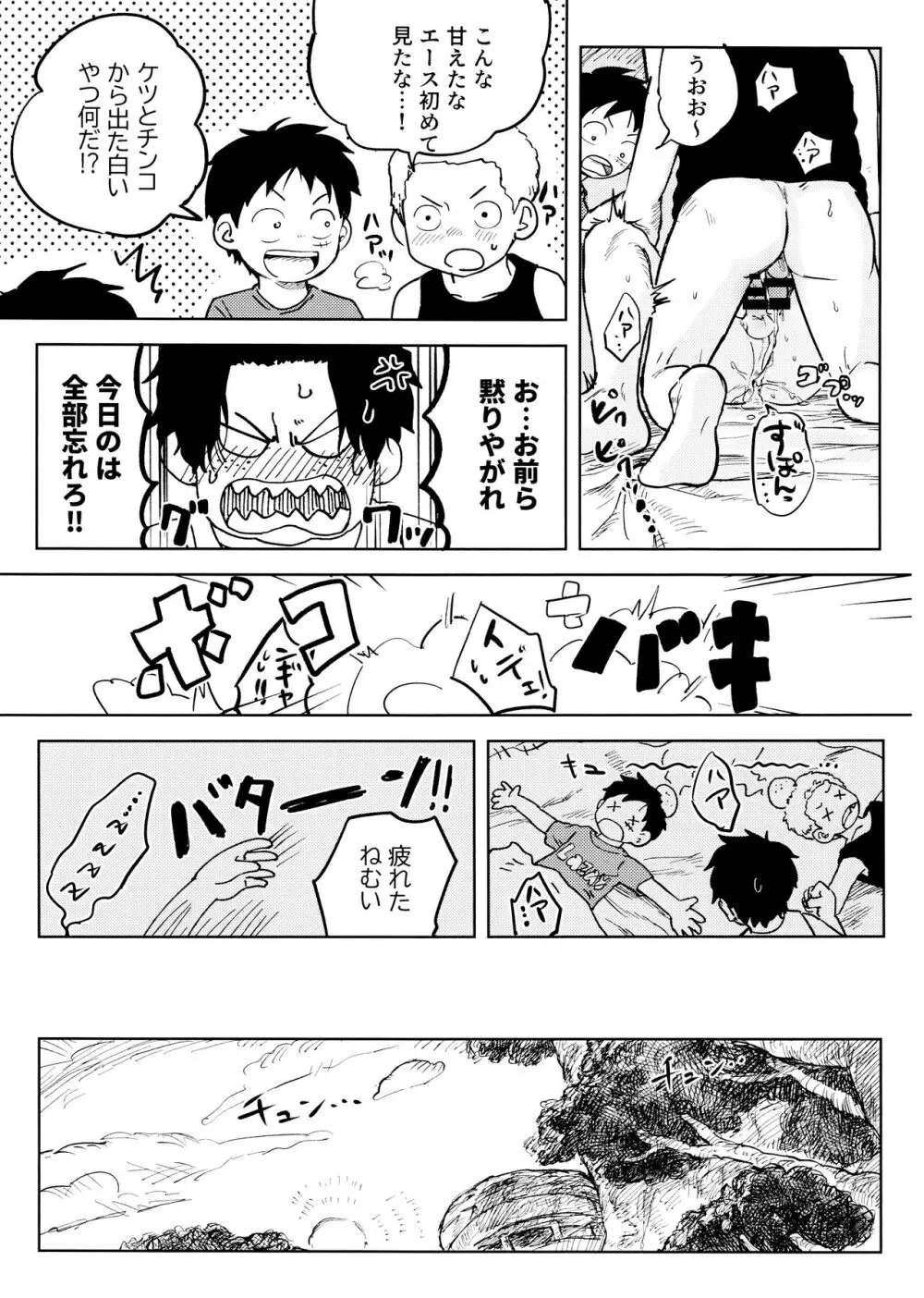 ひみつのコルボ山 - page74