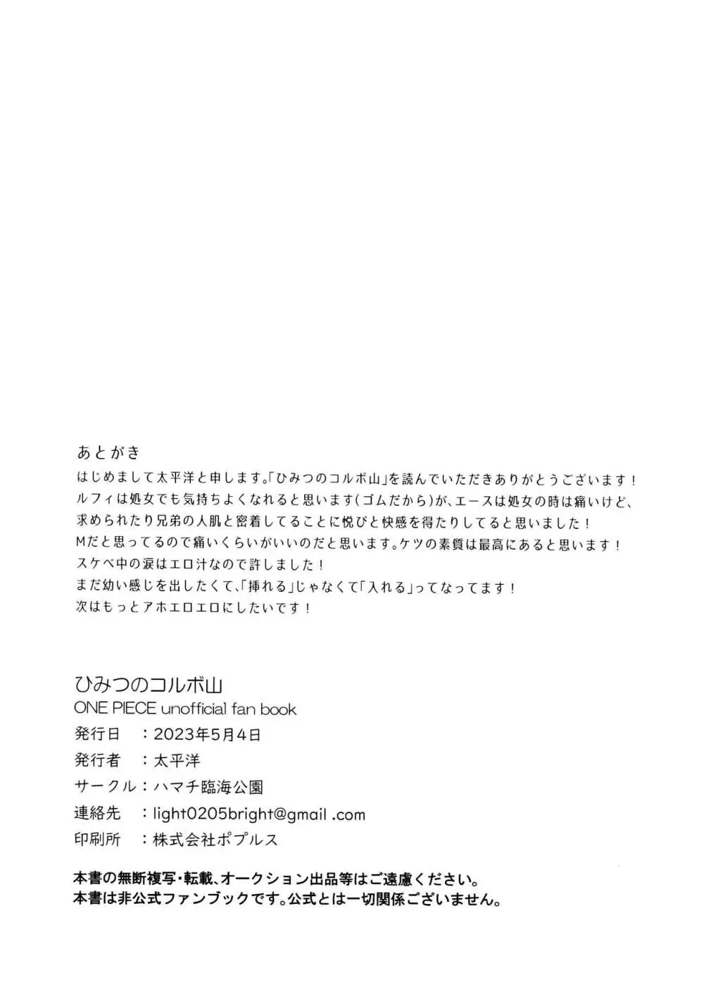ひみつのコルボ山 - page77