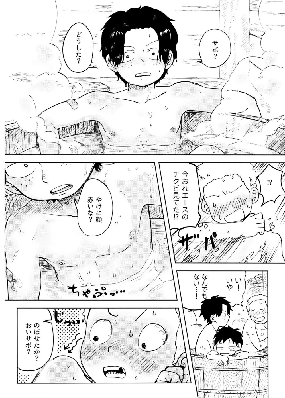 ひみつのコルボ山 - page9