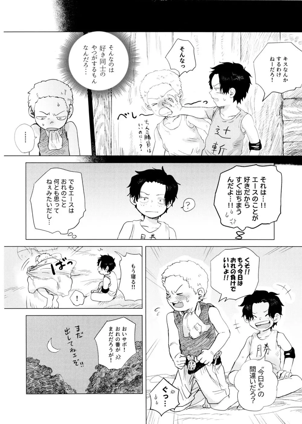 おれと勝負しようぜ？ - page16