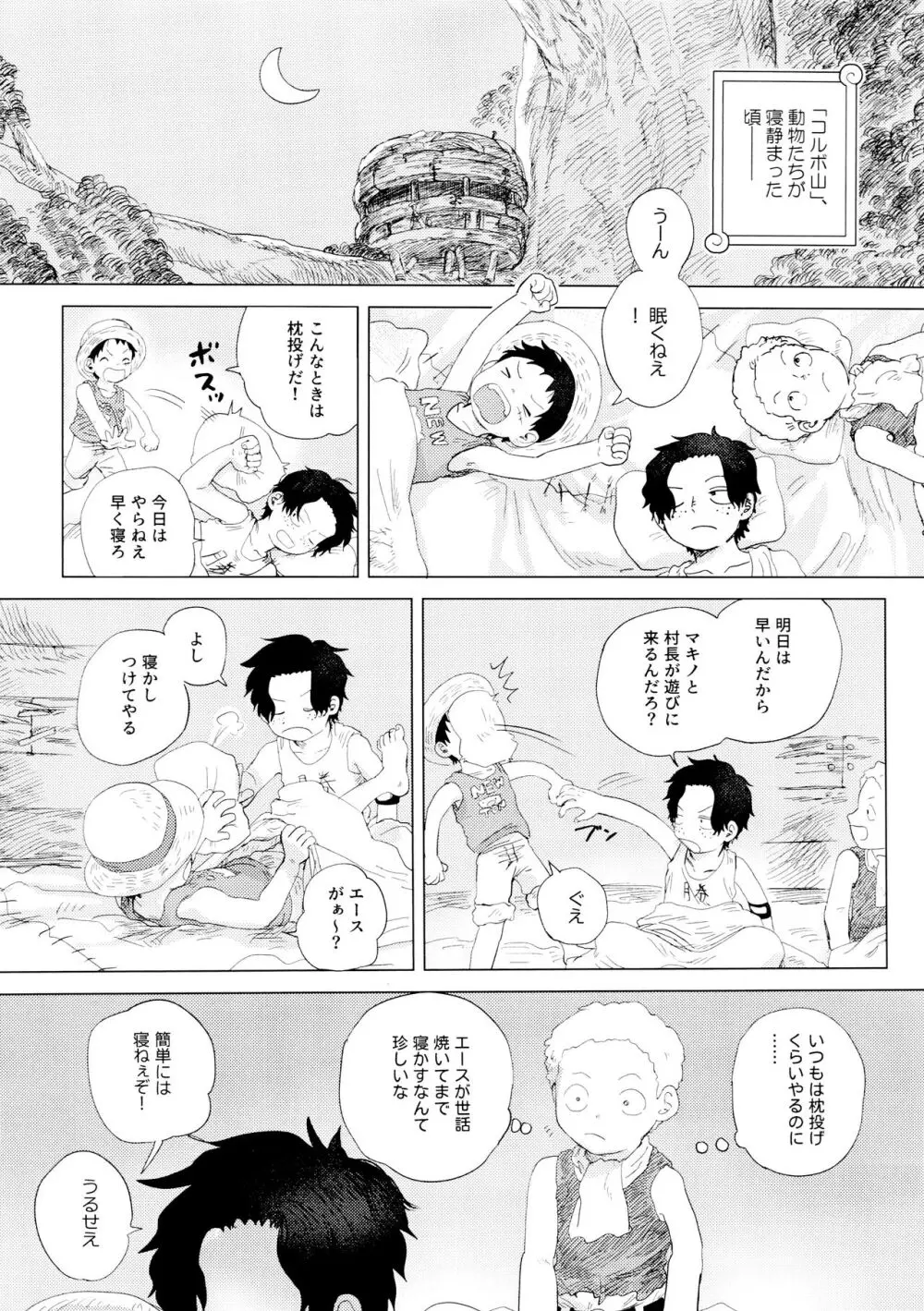 おれと勝負しようぜ？ - page4