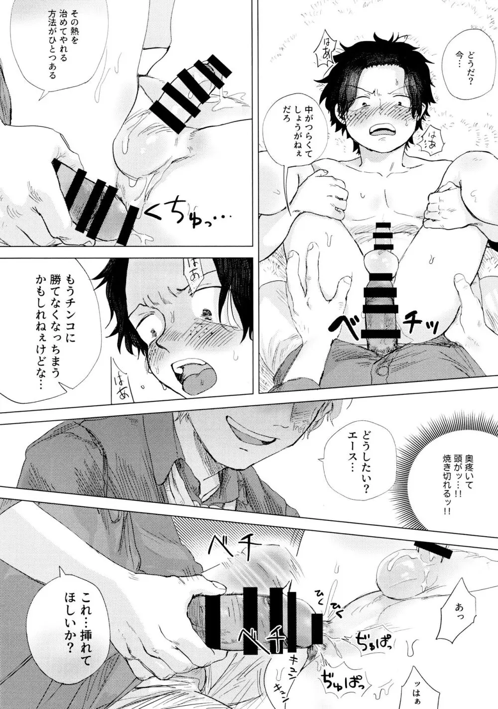 おれと勝負しようぜ？ - page40