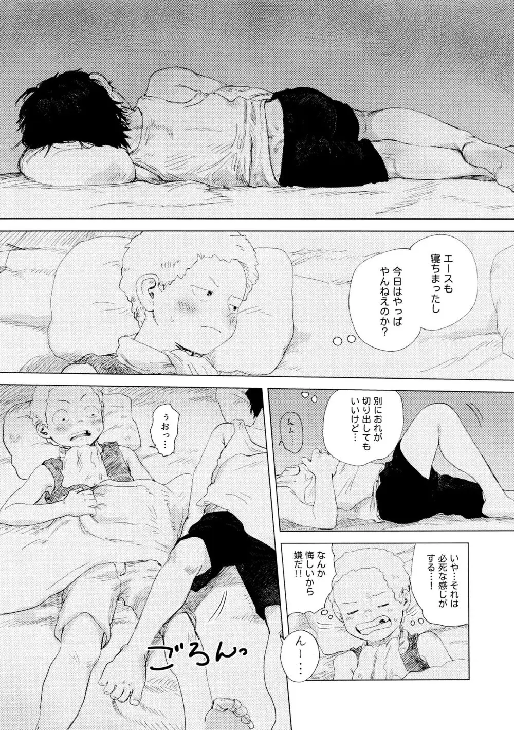 おれと勝負しようぜ？ - page6