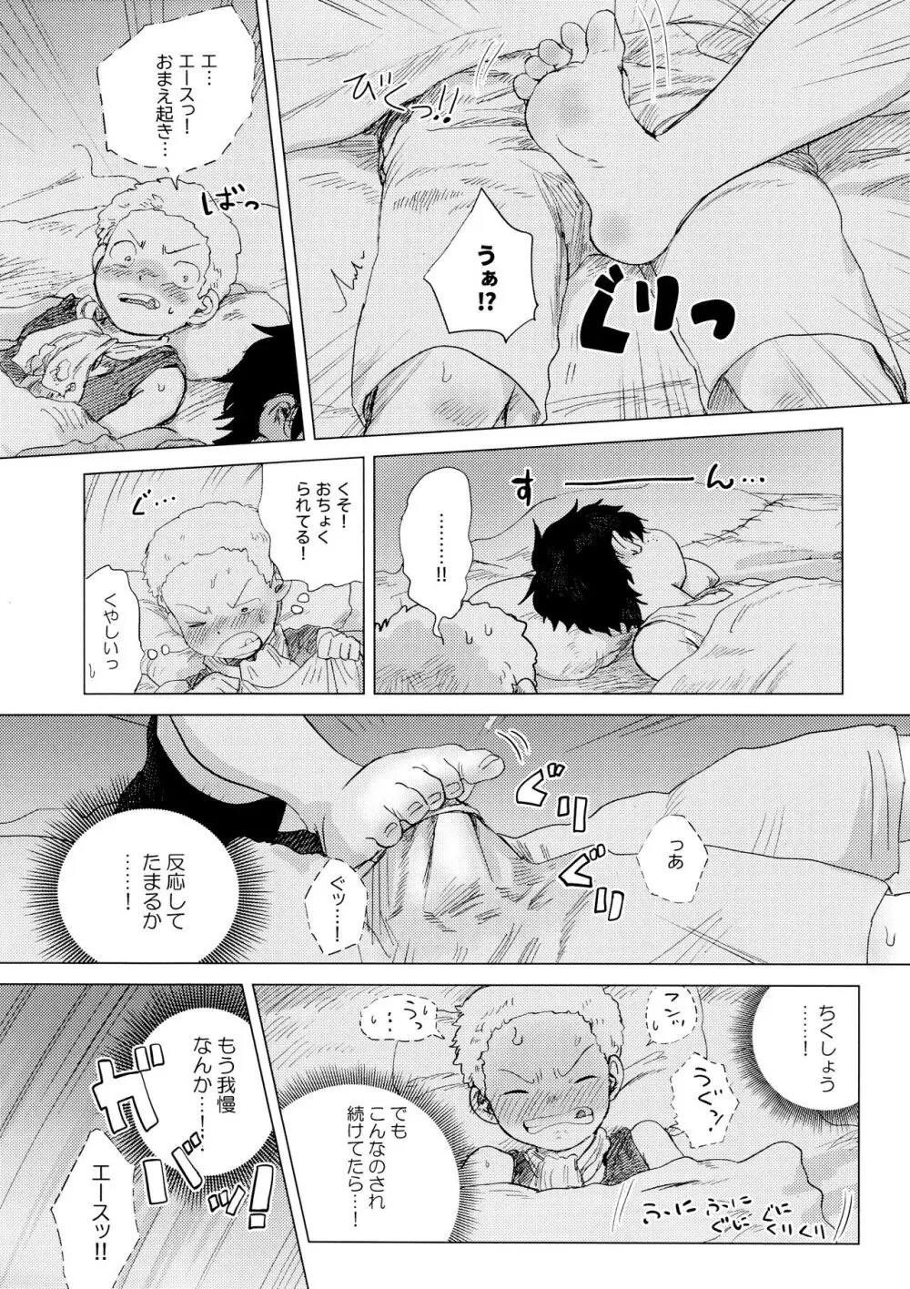 おれと勝負しようぜ？ - page7