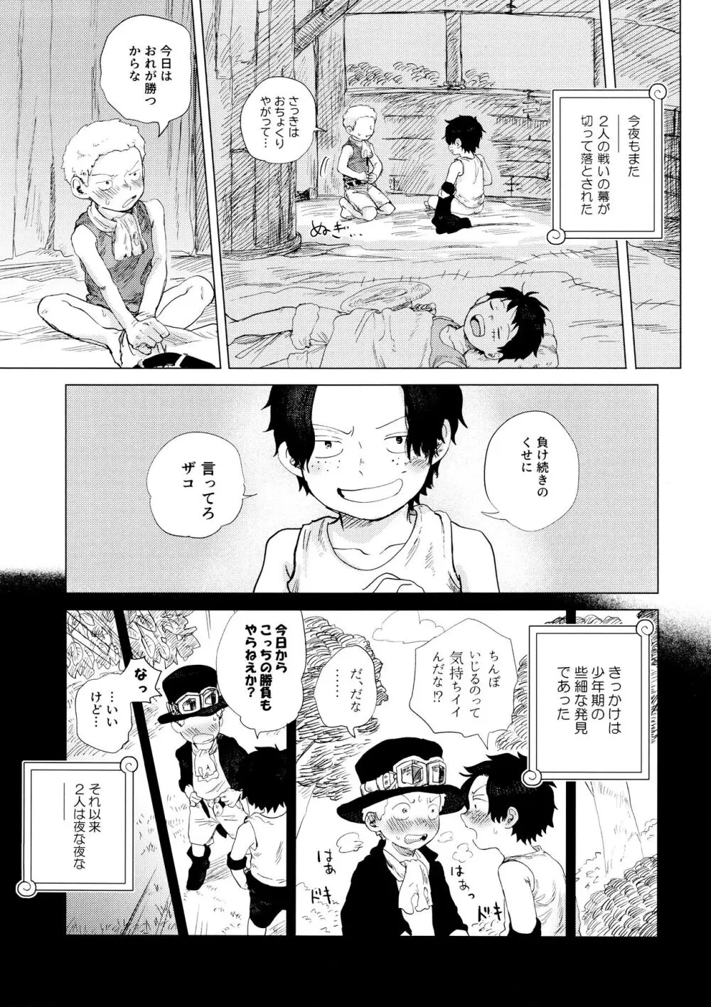 おれと勝負しようぜ？ - page9