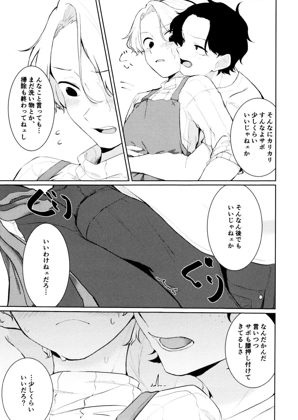 ふゆとニットとエプロンと - page7