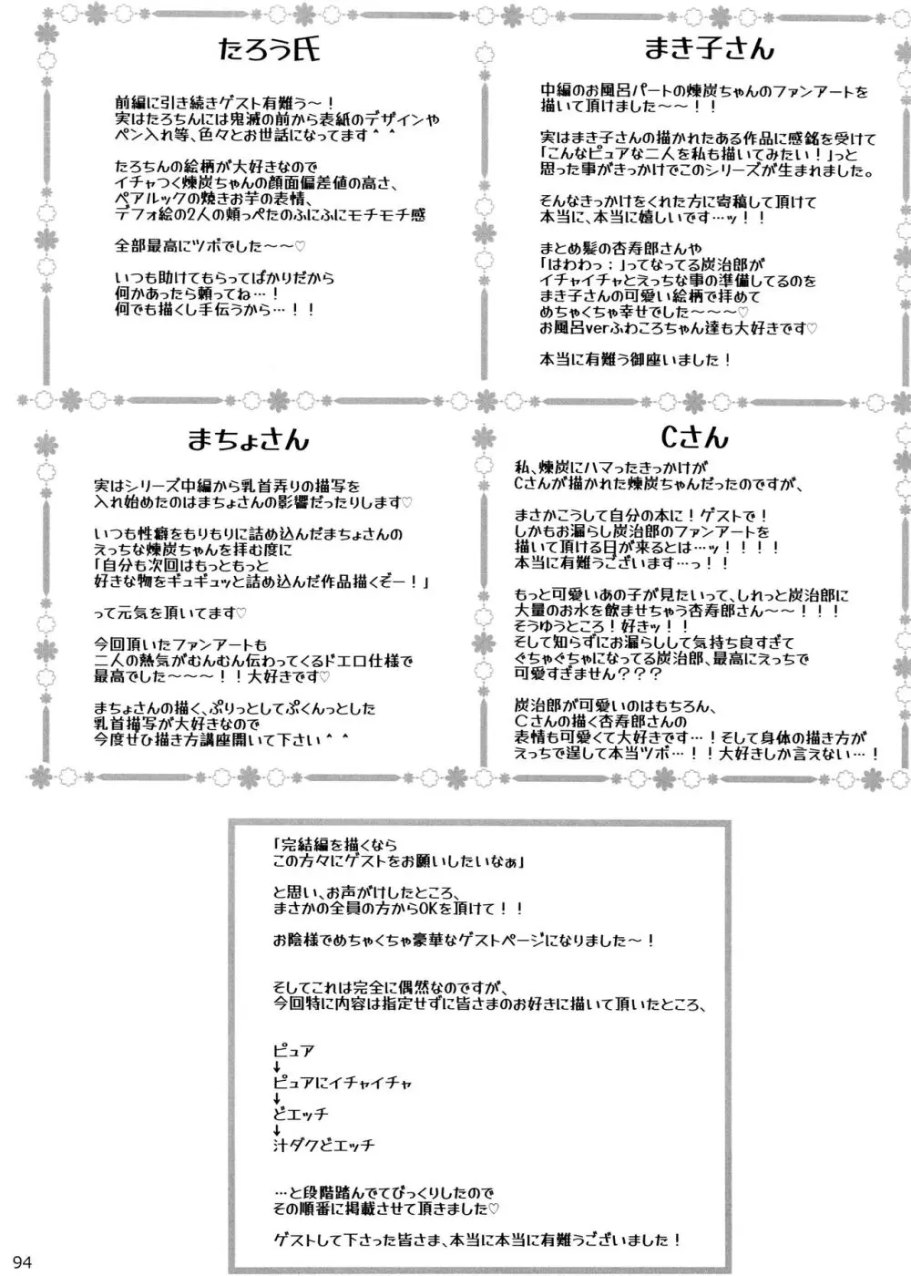 おれ『せいつう』まだなんです。完結編 - page94