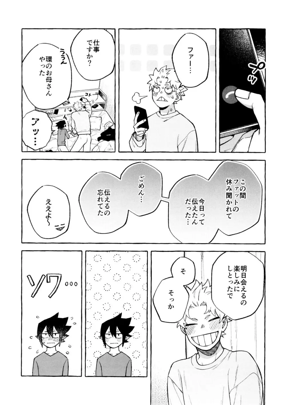 プリーズプリーズ - page13