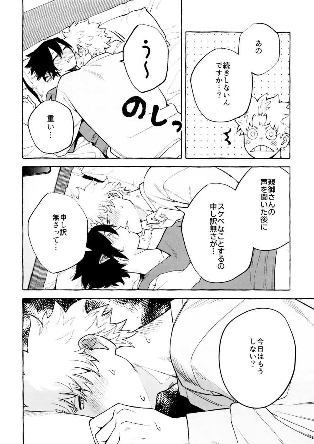 プリーズプリーズ - page14