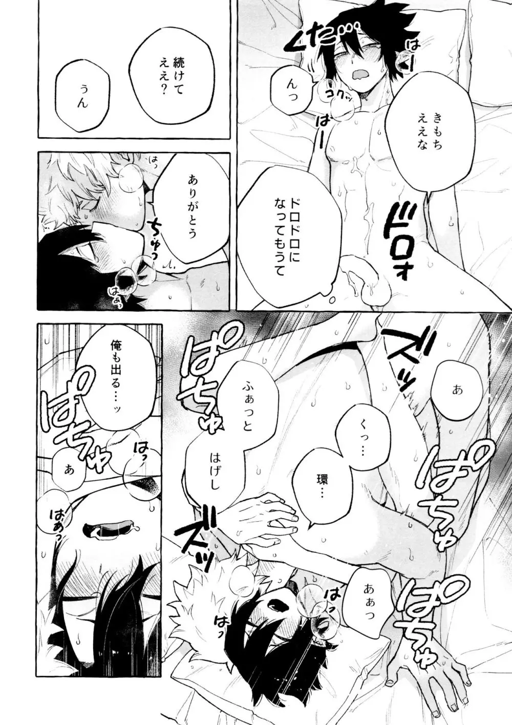 プリーズプリーズ - page22