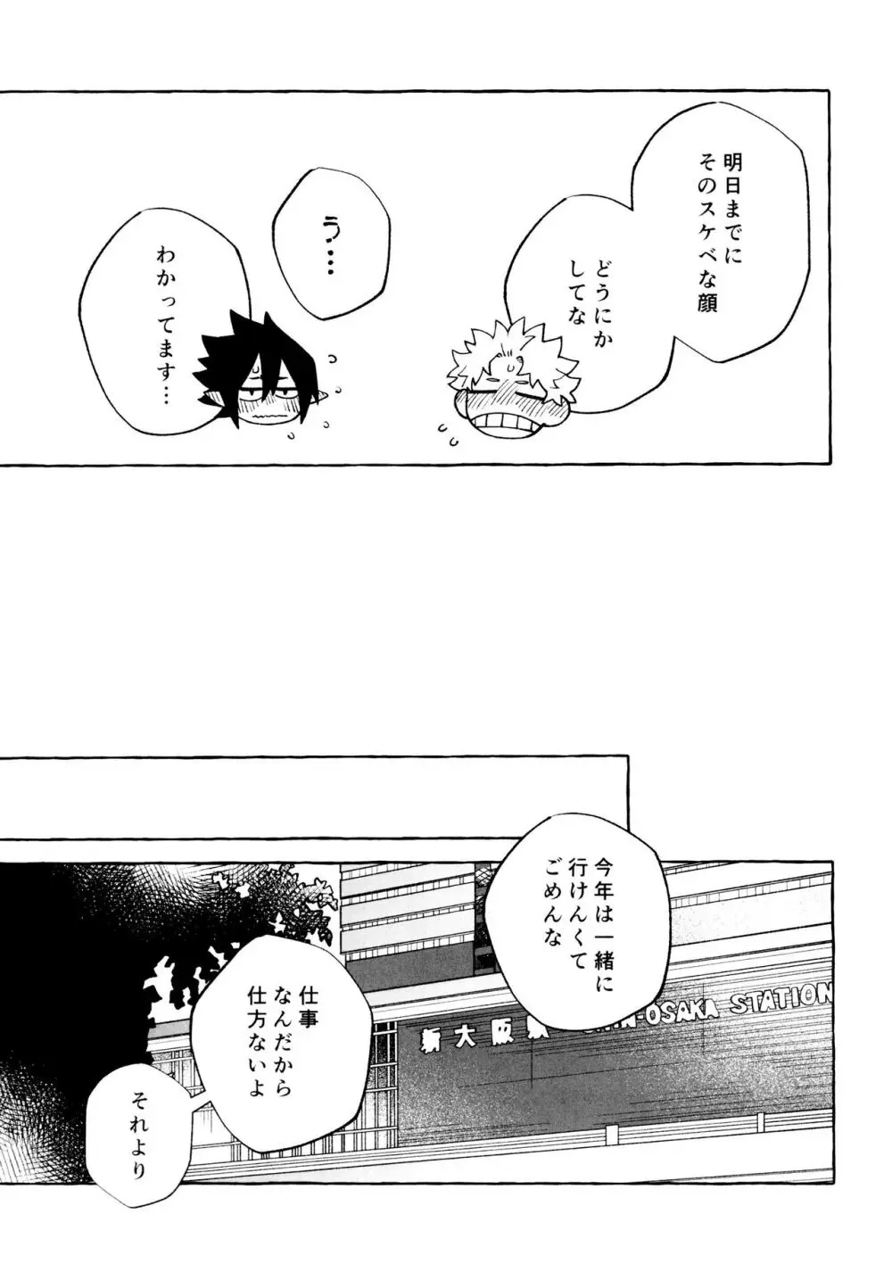 プリーズプリーズ - page33