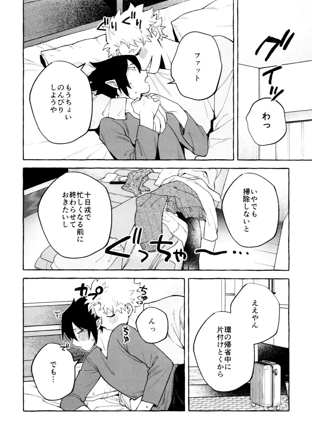 プリーズプリーズ - page6