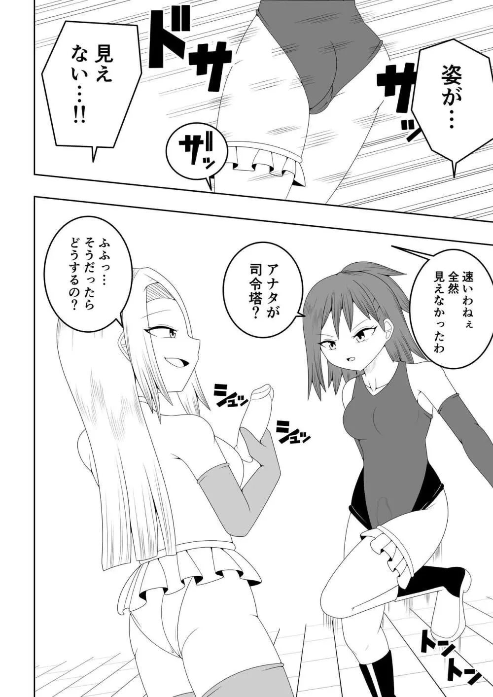 ふたなり戦隊フタナリンジャー～不感症娘ブルーvsテコキネス～ - page10