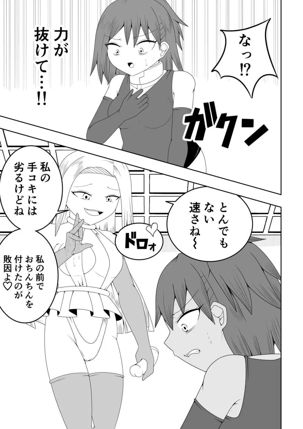 ふたなり戦隊フタナリンジャー～不感症娘ブルーvsテコキネス～ - page13