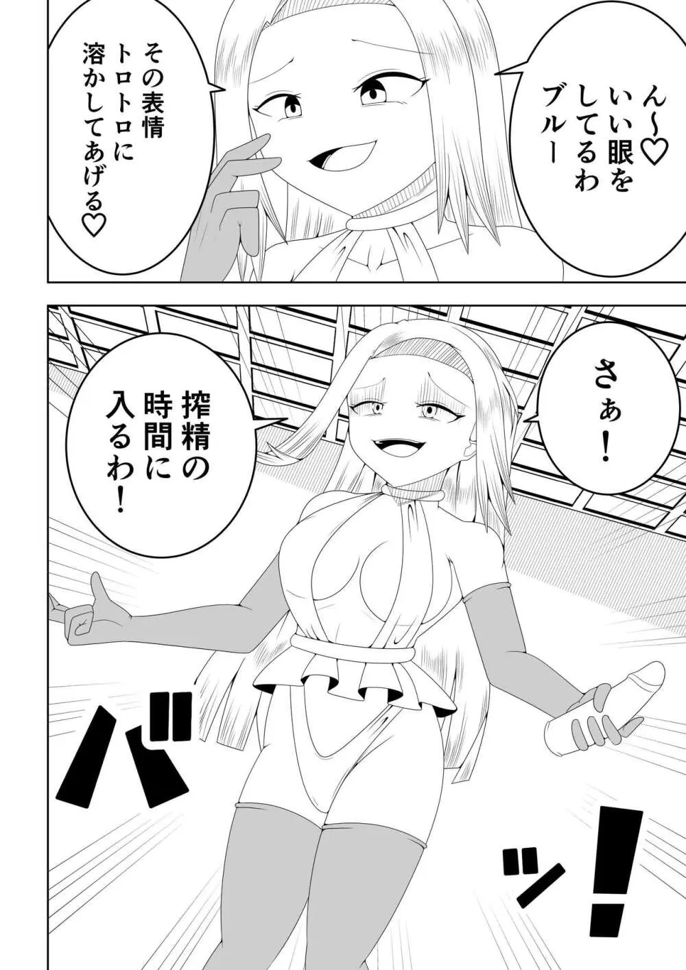 ふたなり戦隊フタナリンジャー～不感症娘ブルーvsテコキネス～ - page16