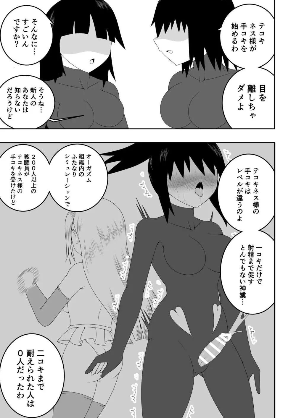 ふたなり戦隊フタナリンジャー～不感症娘ブルーvsテコキネス～ - page21