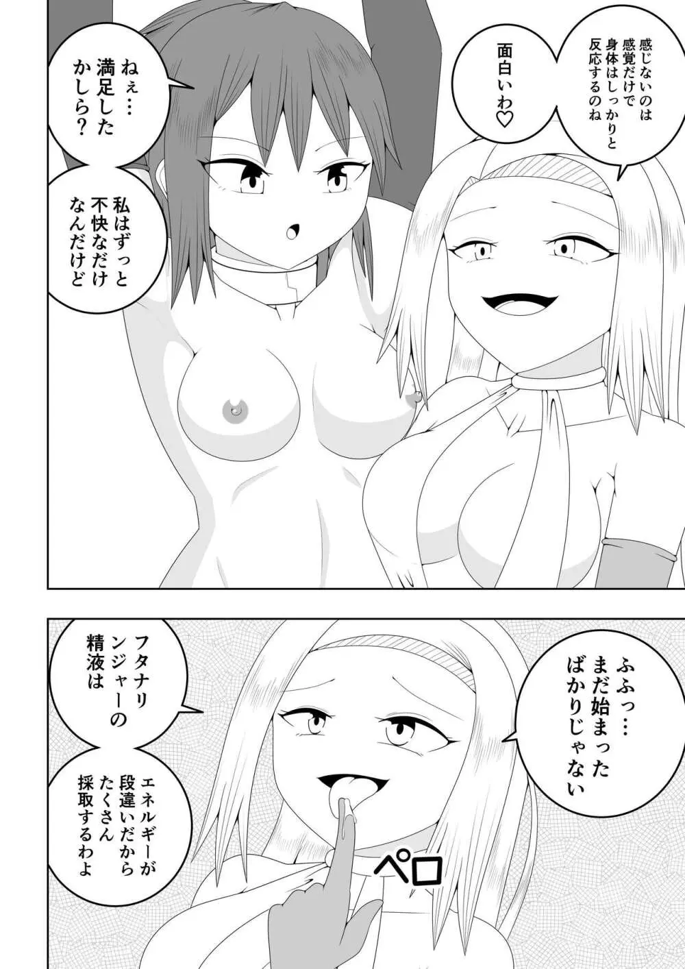 ふたなり戦隊フタナリンジャー～不感症娘ブルーvsテコキネス～ - page24