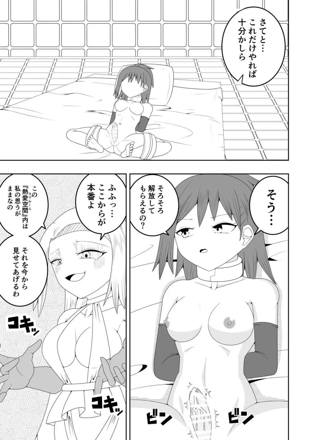 ふたなり戦隊フタナリンジャー～不感症娘ブルーvsテコキネス～ - page27