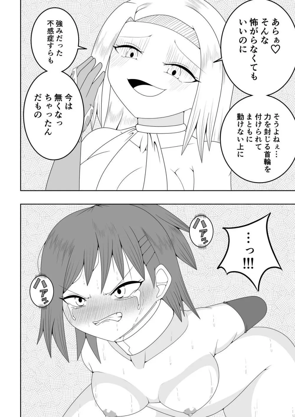 ふたなり戦隊フタナリンジャー～不感症娘ブルーvsテコキネス～ - page34