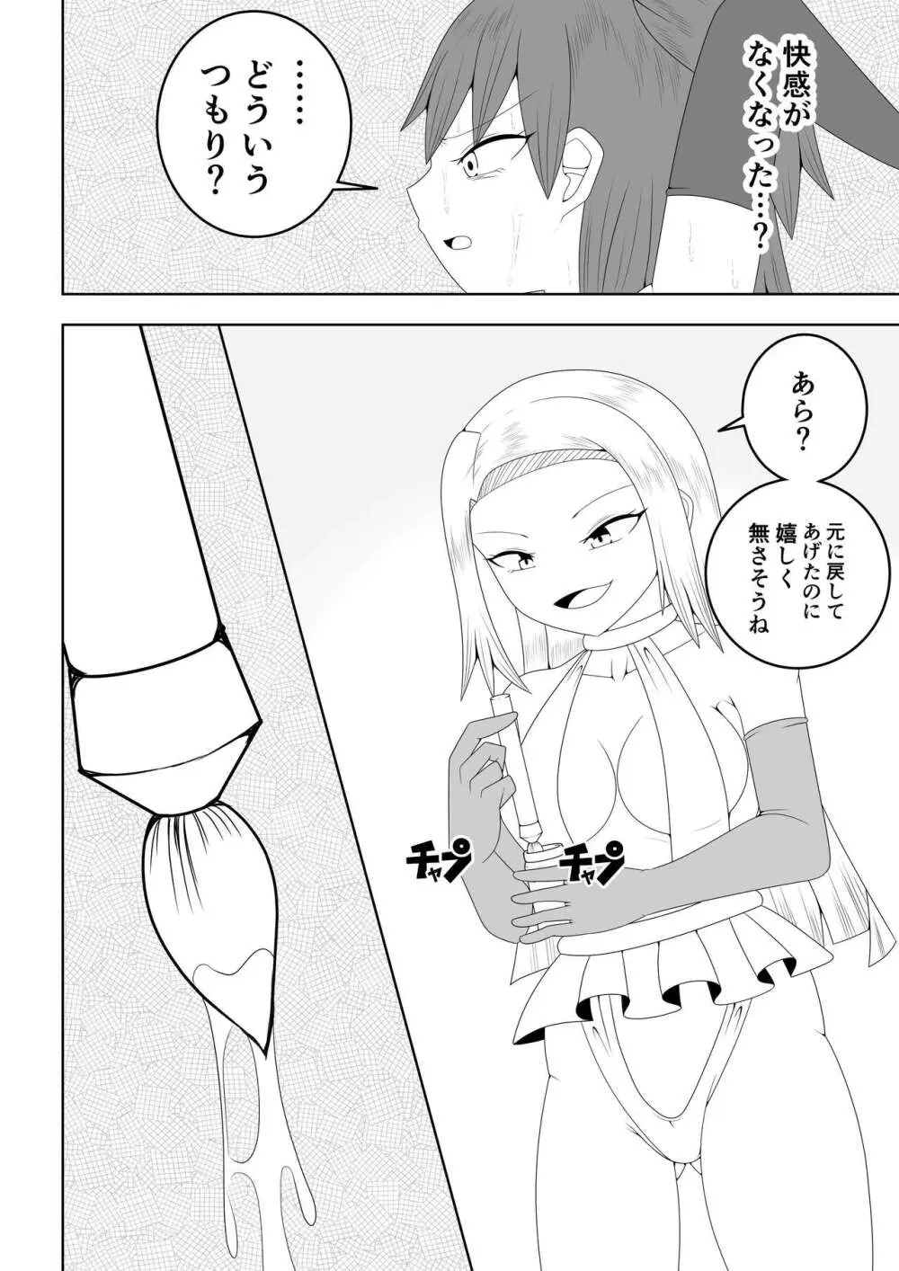 ふたなり戦隊フタナリンジャー～不感症娘ブルーvsテコキネス～ - page44