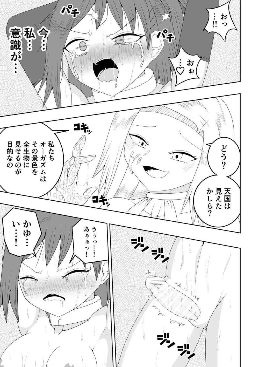 ふたなり戦隊フタナリンジャー～不感症娘ブルーvsテコキネス～ - page51