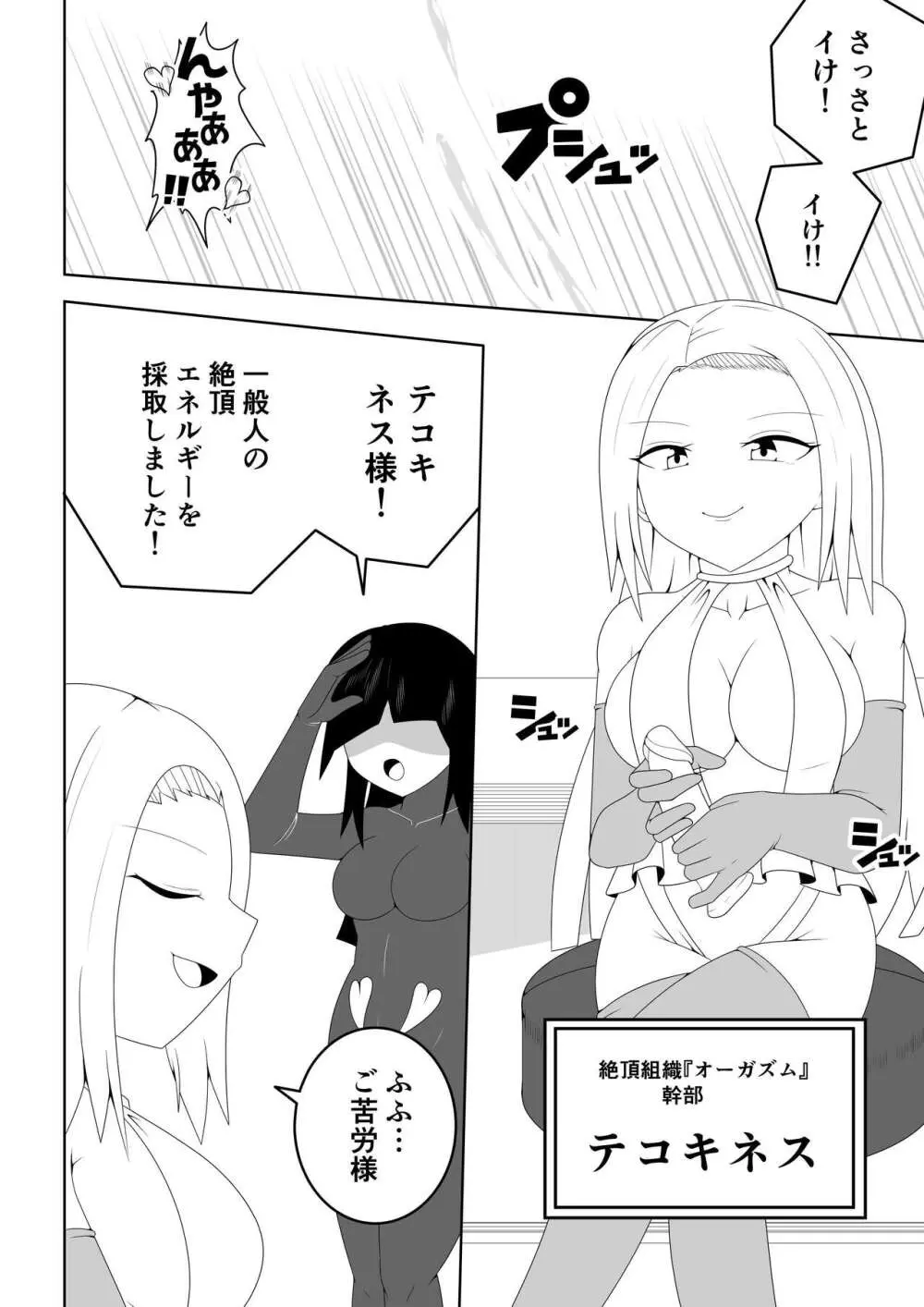 ふたなり戦隊フタナリンジャー～不感症娘ブルーvsテコキネス～ - page6