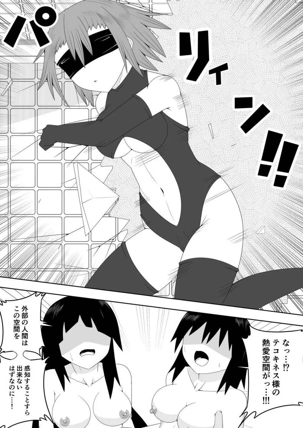 ふたなり戦隊フタナリンジャー～不感症娘ブルーvsテコキネス～ - page64