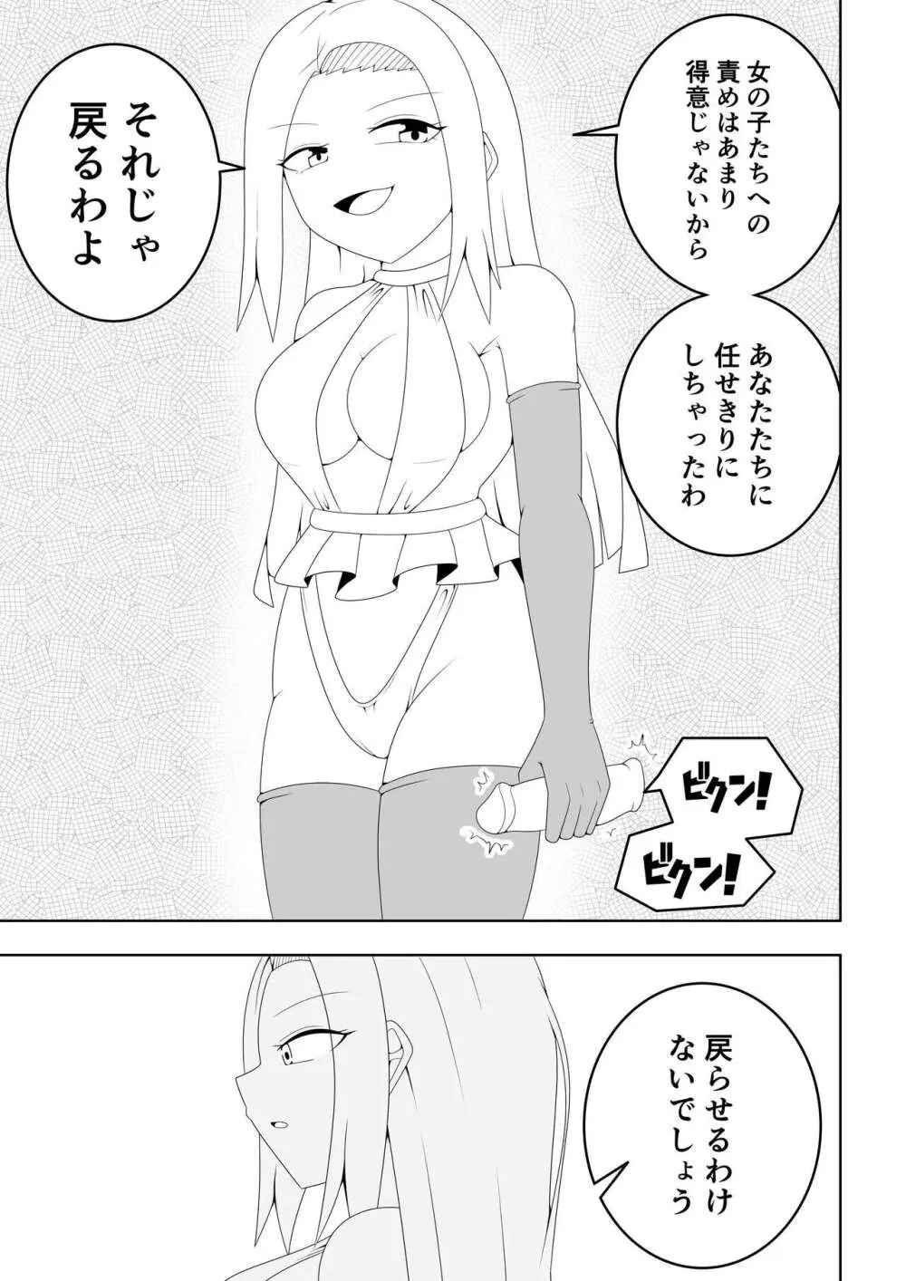 ふたなり戦隊フタナリンジャー～不感症娘ブルーvsテコキネス～ - page7