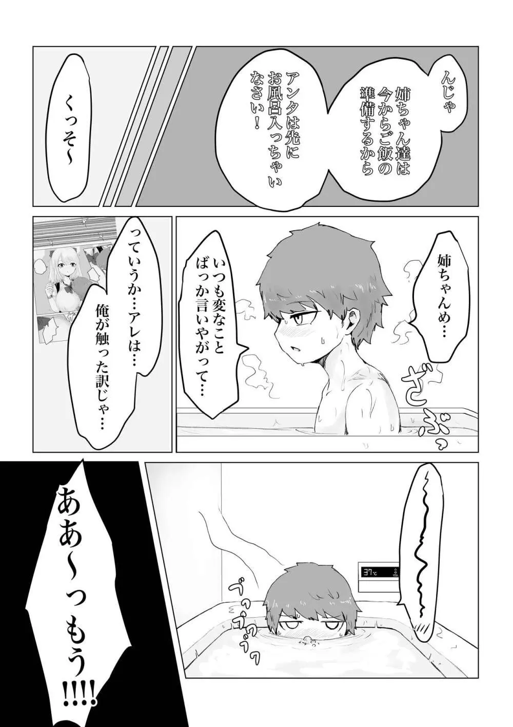 アノヒトノパンツで… - page12