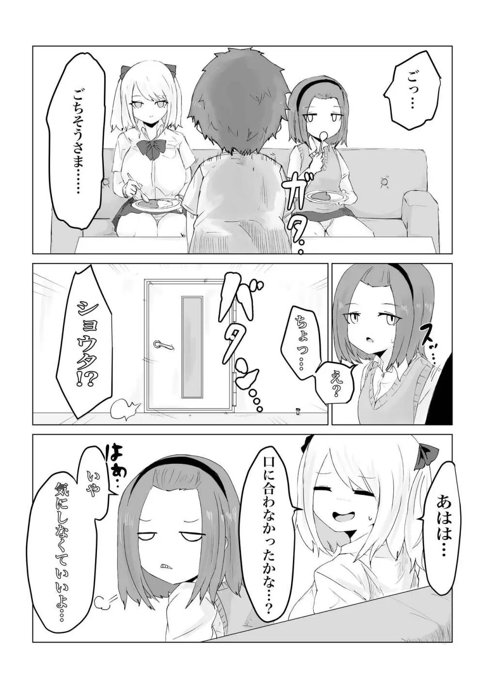 アノヒトノパンツで… - page14