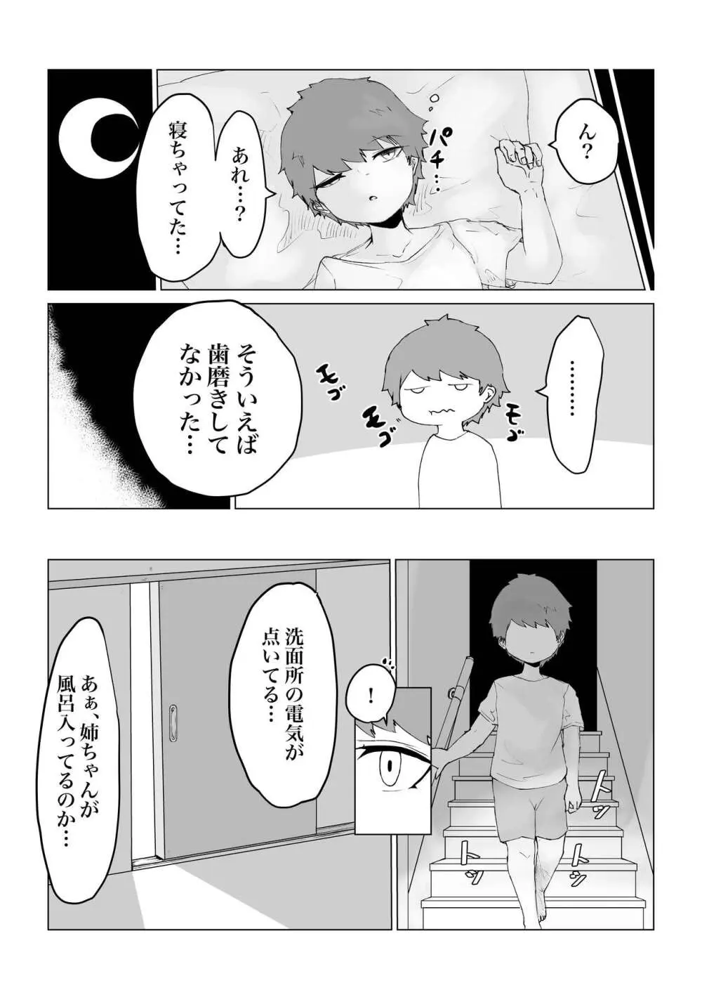 アノヒトノパンツで… - page16