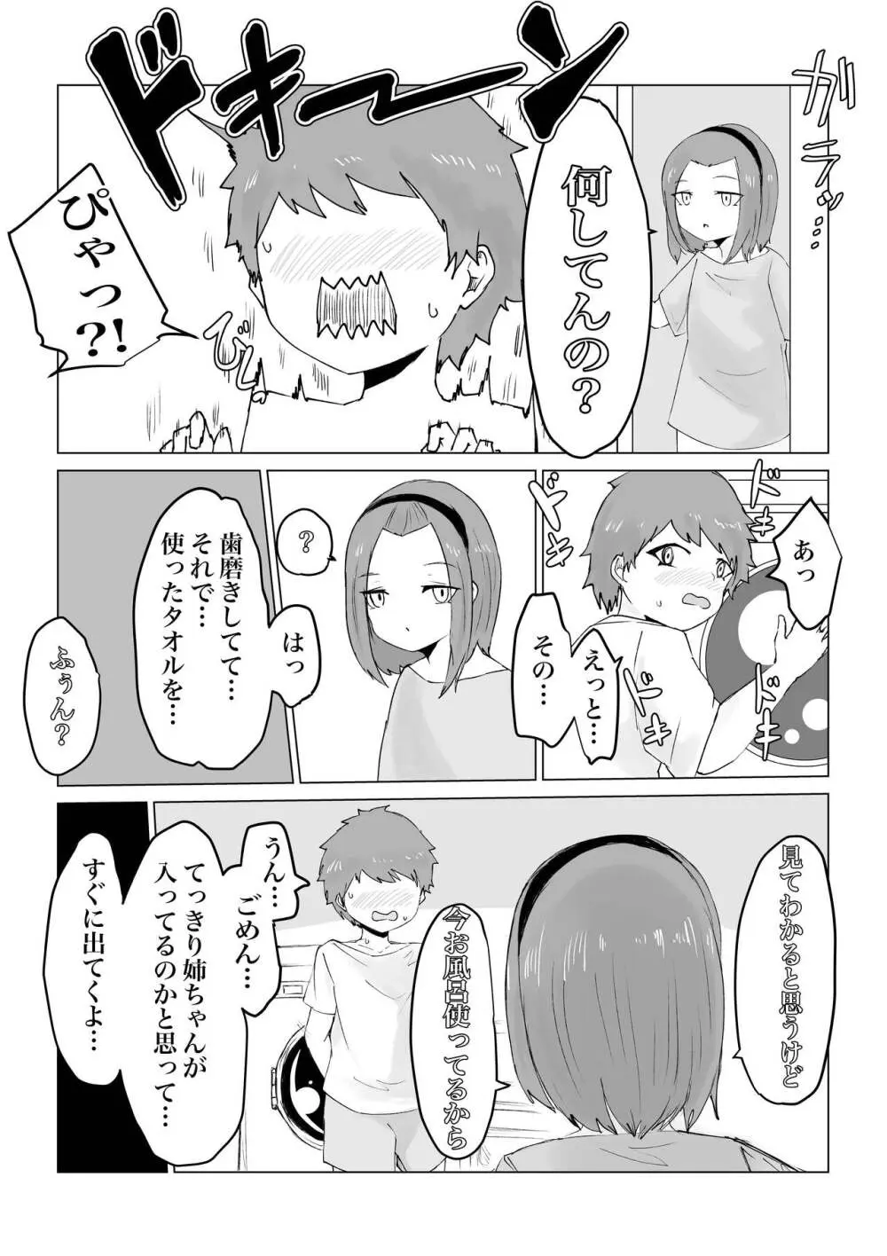 アノヒトノパンツで… - page20